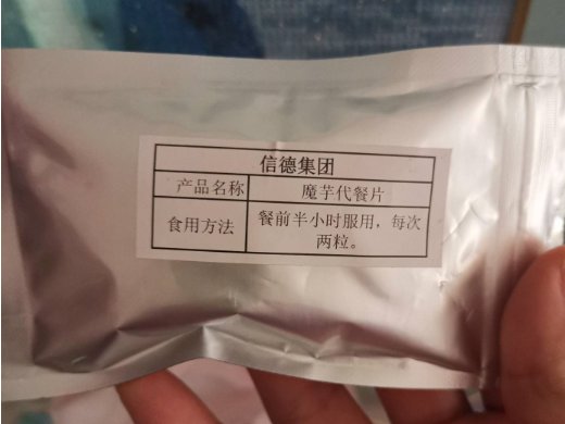 信德集团魔芋代餐片