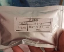 信德集团魔芋代餐片是真的吗？