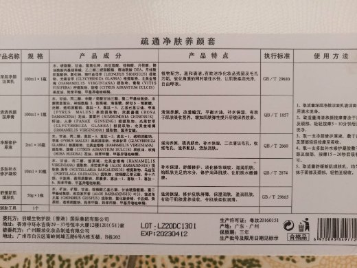 哲本疏通净肤养颜套