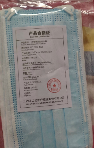 金洹一次性使用医用口罩