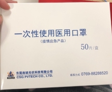 南玻光伏一次性使用医用口罩是真的吗