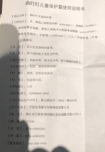 曲叮叮儿童保护霜