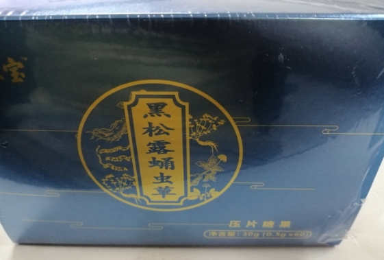 黑松露蛹虫草压片糖果