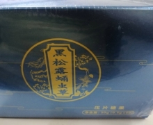 黑松露蛹虫草压片糖果是真药吗？