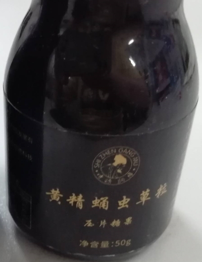 黄精蛹虫草粒压片糖果是真药吗？