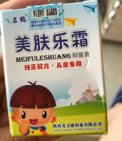 美肤乐霜抑菌膏