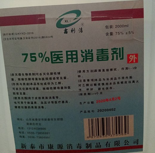 鑫利洁75%医用消毒剂