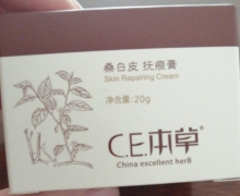 C.E.本草桑白皮抚痕膏是真的吗？