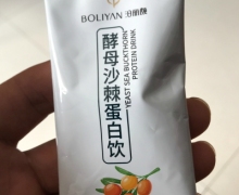 泊丽颜酵母沙棘蛋白饮是真的吗？