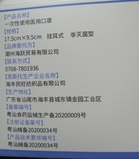 一次性使用医用口罩