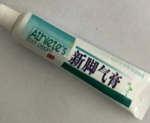 新脚气膏是真药吗？