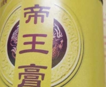 帝王膏是真的吗？爱德克斯生物
