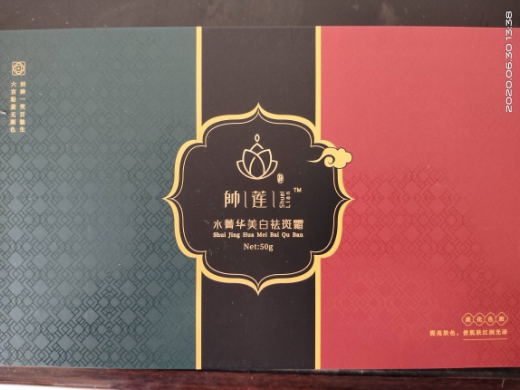 帥莲水菁华美白祛斑霜