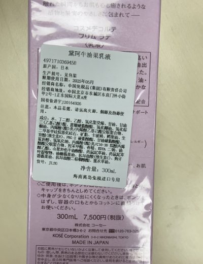 黛珂牛油果乳液