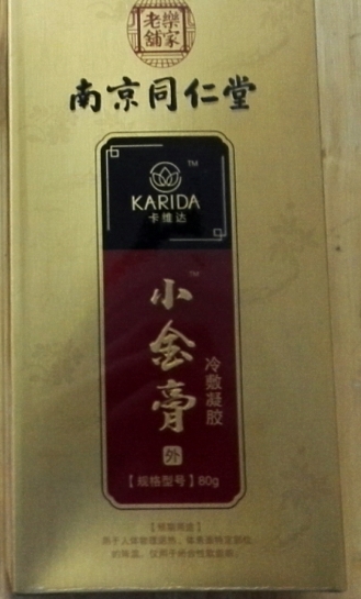 乐家老铺南京同仁堂卡维达小金膏冷敷凝胶