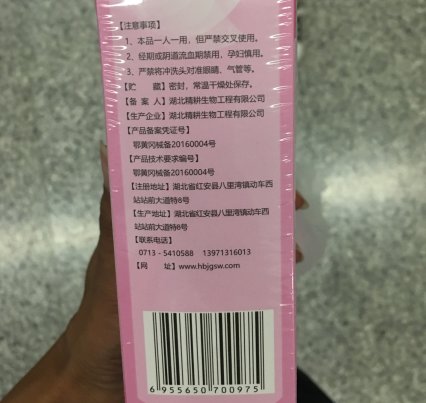 精耕妇用抑菌洗液和医用阴道冲洗器