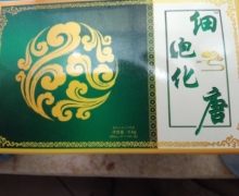 细胞化唐葛根苦瓜压片糖果是真的吗？