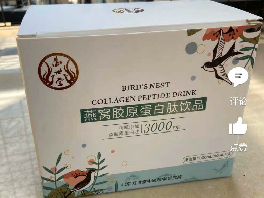 万世堂燕窝胶原蛋白肽饮品