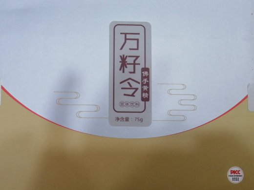 万籽令佛手黄精固体饮料
