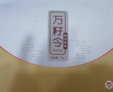 万籽令佛手黄精固体饮料是真的吗？