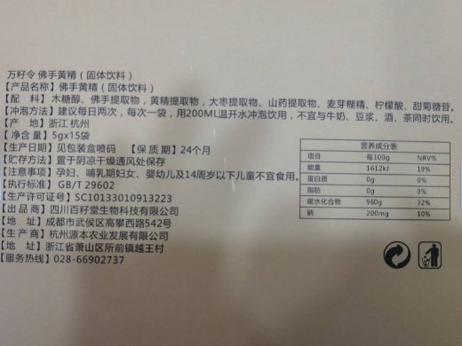 万籽令佛手黄精固体饮料