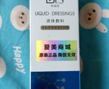 拜瑞格液体敷料价格对比 50ml