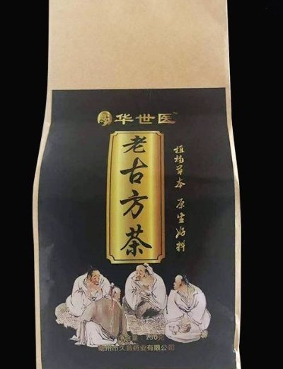 华世医老古方茶