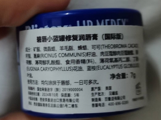 碧唇小蓝罐修复润唇膏