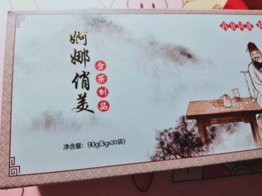 婀娜俏美含茶制品