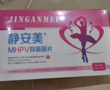 静安美MHPV抑菌圆片是真的吗？