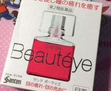 日本参天玫瑰眼药水是真的吗？Sante Beauteye