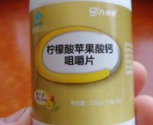 九州通柠檬酸苹果酸钙咀嚼片是真的吗？