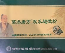 松茂堂葛洪唐方双瓜超微粉是真药吗？