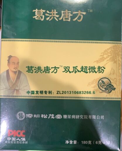 松茂堂葛洪唐方双瓜超微粉