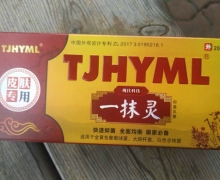 TJHYML一抹灵抑菌乳膏是真品吗？