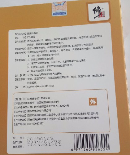 修正肺炎医用冷敷贴