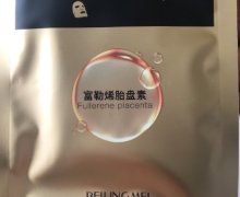 贝玲美富勒烯胎盘素水润修护面膜是真的吗？