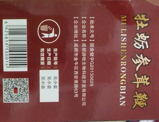 牡蛎参茸鞭苍狼牌大漠胶囊