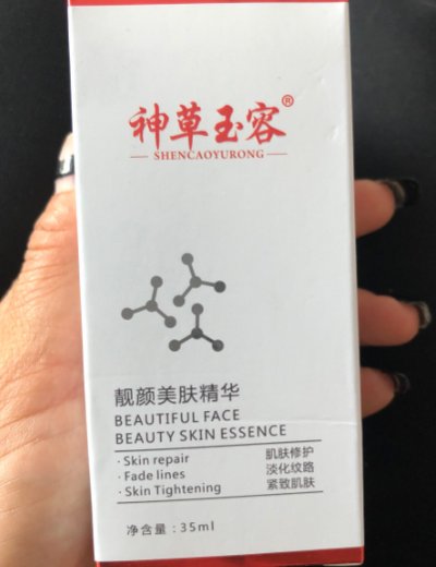 神草玉容靓颜美肤精华