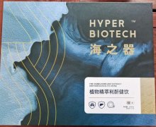 海之器HYPER BIOTECH植物精萃利酐健饮是真的吗