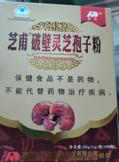 敖东芝甫破壁灵芝孢子粉