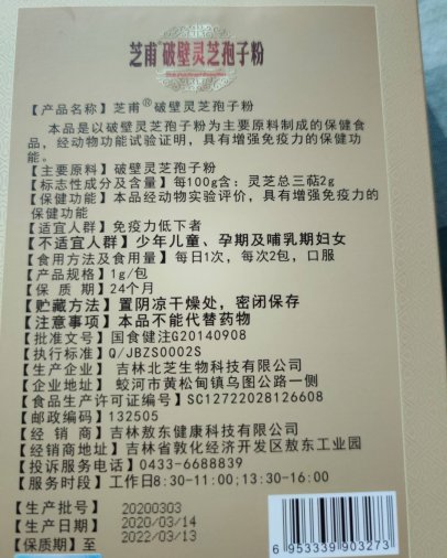 敖东芝甫破壁灵芝孢子粉