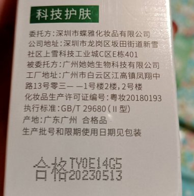 彼歌利舒缓保湿特护乳