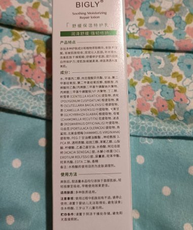 彼歌利舒缓保湿特护乳