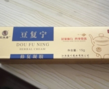 严枫喜豆复宁修复凝胶是真的吗？
