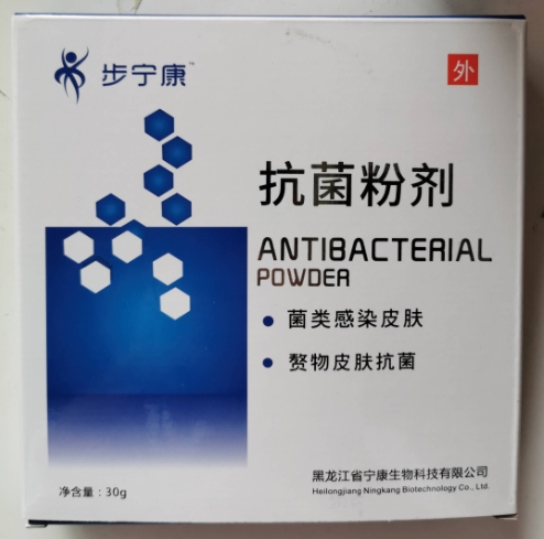 步宁康抗菌粉剂