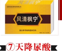 风清枫宁复合参苓植物固体饮料是真的吗?