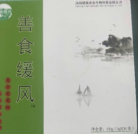膳食缓风复合葡萄糖风味固体饮料