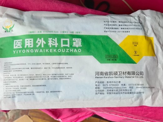 医用外科口罩