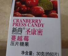 新尚圣康密蔓越莓压片糖果是真的吗？